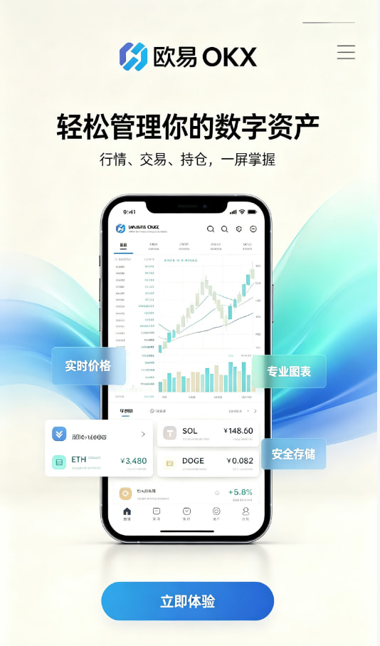 欧交易所app官方下载注册